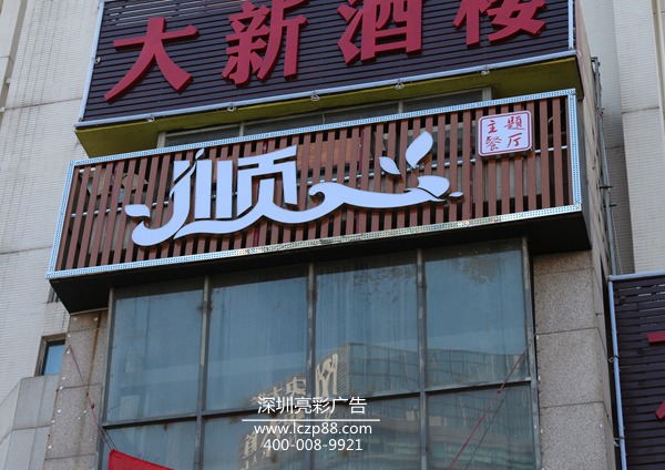 餐廳招牌制作,餐飲發(fā)光字制作